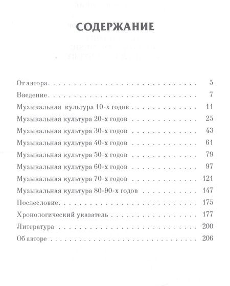 Фотография книги "Сергей Коробейников: История отечественной музыки XX века. Учебное пособие"