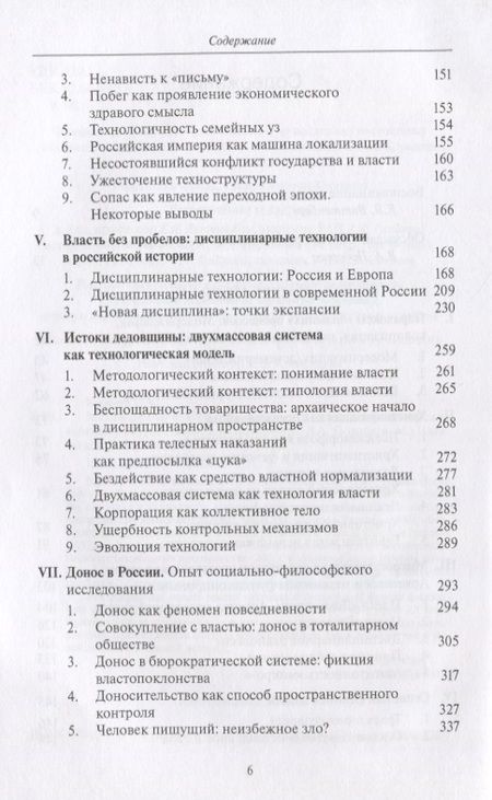 Фотография книги "Сергей Королев: Метаморфозы власти. Опыты по микроистории. Философские аспекты"