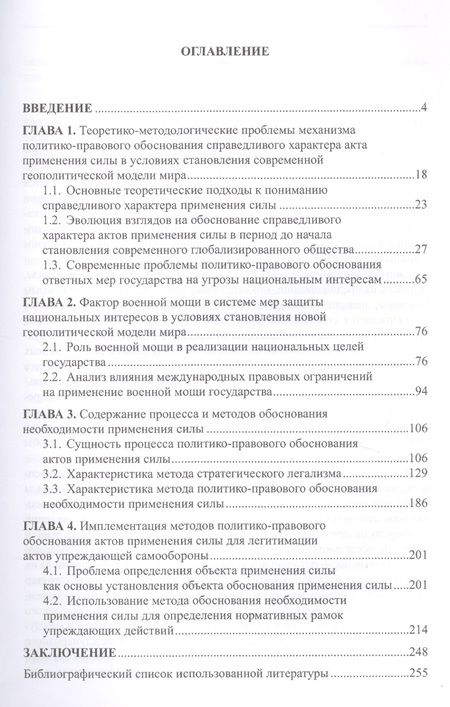 Фотография книги "Сергей Коростелев: Основы теории легитимации актов применения силы для защиты национальных интересов Российской Федерации в условиях становления новой геополитической модели мира"