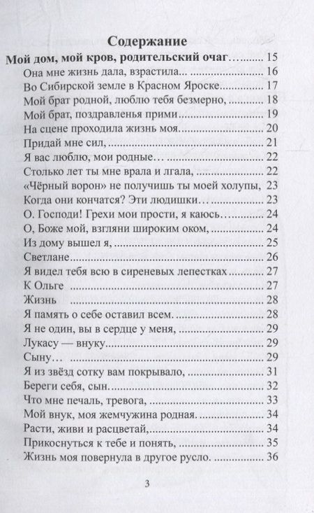 Фотография книги "Сергей Косарец: Я многоликий. Стихосложения. Краткий сонник"
