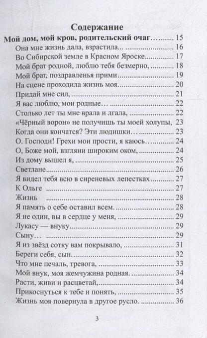 Фотография книги "Сергей Косарец: Я многоликий. Стихосложения. Краткий сонник"