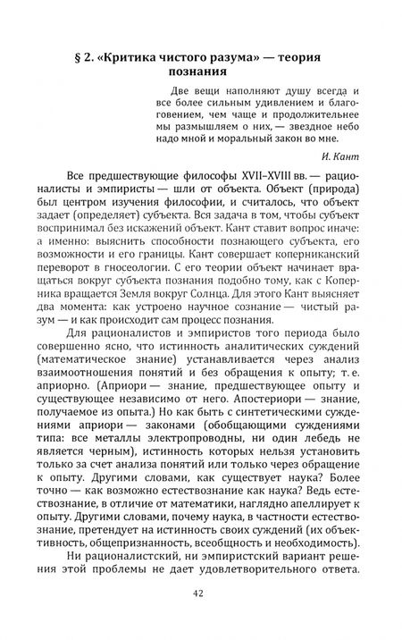 Фотография книги "Сергей Коськов: Субъект и объект научного познания. Учебник. Часть 1"