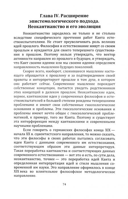 Фотография книги "Сергей Коськов: Субъект и объект научного познания. Учебник. В 2-х частях. Часть 2"