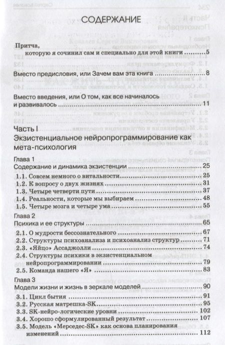 Фотография книги "Сергей Ковалев: Как жить, чтобы жить, или Основы экзистенциального нейропрограммирования"