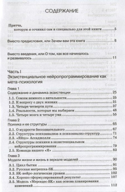Фотография книги "Сергей Ковалев: Как жить, чтобы жить, или Основы экзистенциального нейропрограммирования"