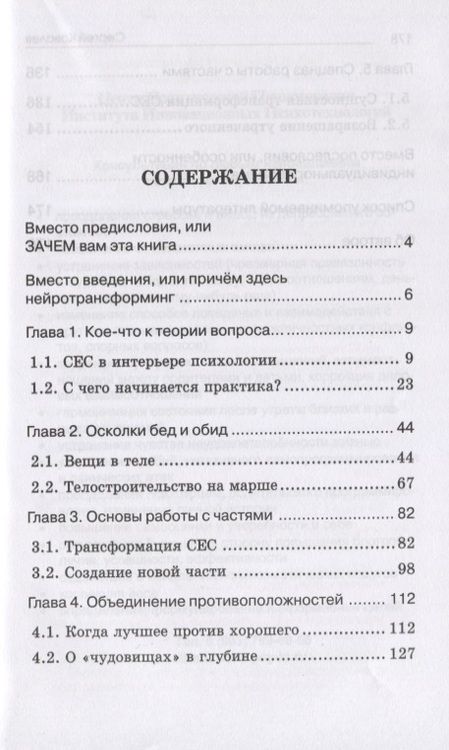 Фотография книги "Сергей Ковалев: Нейротрансформинг. Команда нашего "Я""