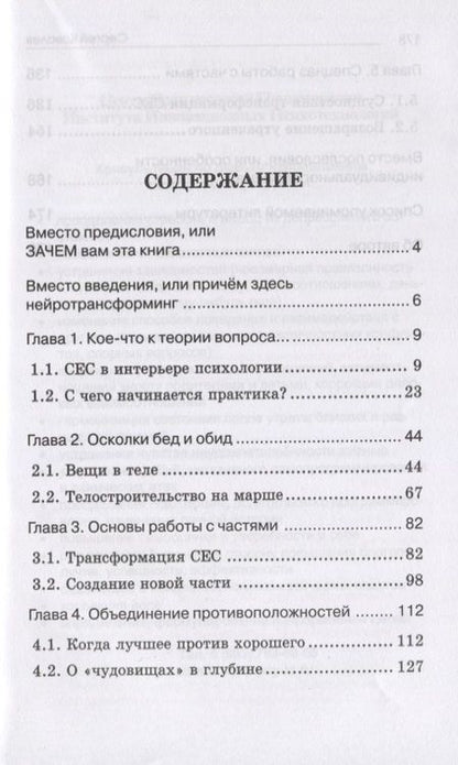 Фотография книги "Сергей Ковалев: Нейротрансформинг. Команда нашего "Я""