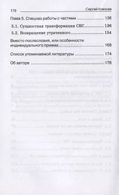 Фотография книги "Сергей Ковалев: Нейротрансформинг. Команда нашего "Я""