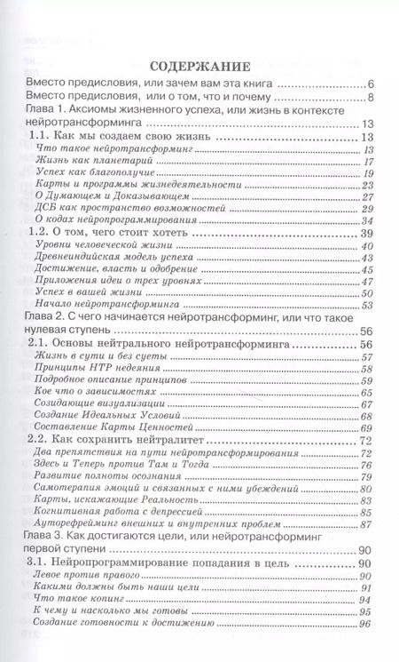 Фотография книги "Сергей Ковалев: Основы нейротрансформинга или психотехнологии управления реальностью"