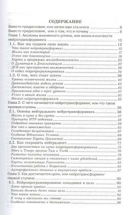 Фотография книги "Сергей Ковалев: Основы нейротрансформинга или психотехнологии управления реальностью"