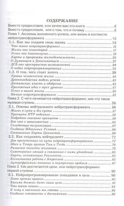 Фотография книги "Сергей Ковалев: Основы нейротрансформинга или психотехнологии управления реальностью"