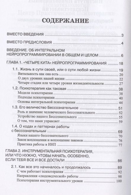 Фотография книги "Сергей Ковалев: Психотерапия человеческой жизни. Основы интегрального нейропрограммирования"