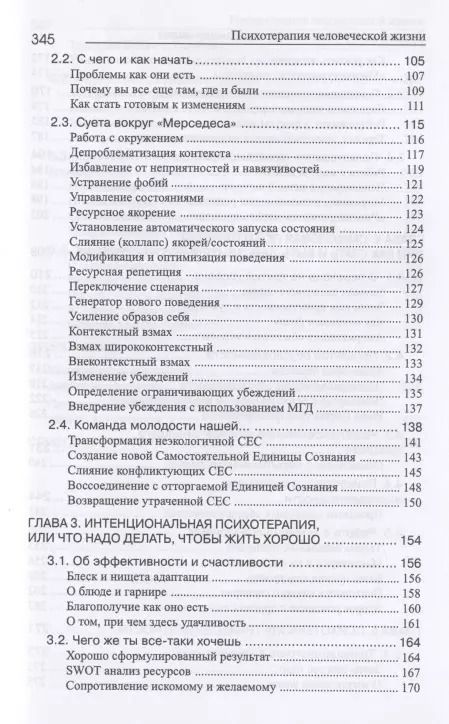 Фотография книги "Сергей Ковалев: Психотерапия человеческой жизни. Основы интегрального нейропрограммирования"