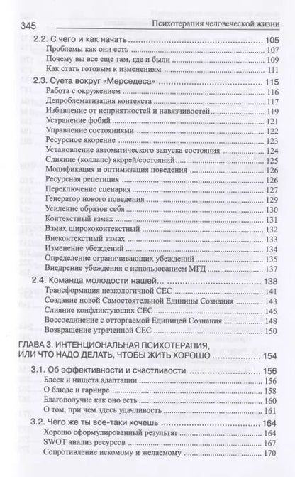 Фотография книги "Сергей Ковалев: Психотерапия человеческой жизни. Основы интегрального нейропрограммирования"