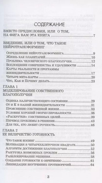 Фотография книги "Сергей Ковалев: Введение в нейротрансформинг или руководство по эффективности и счастливости"
