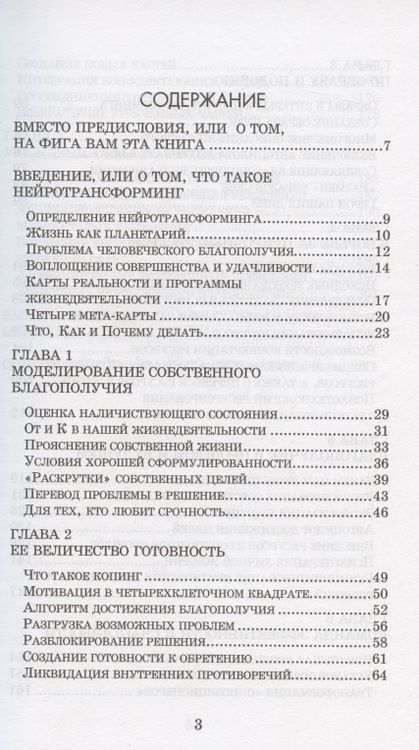 Фотография книги "Сергей Ковалев: Введение в нейротрансформинг или руководство по эффективности и счастливости"