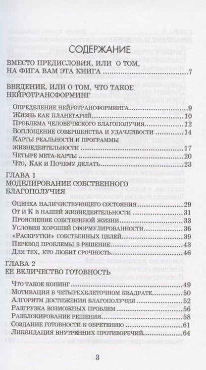 Фотография книги "Сергей Ковалев: Введение в нейротрансформинг или руководство по эффективности и счастливости"
