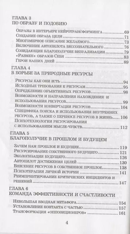 Фотография книги "Сергей Ковалев: Введение в нейротрансформинг или руководство по эффективности и счастливости"