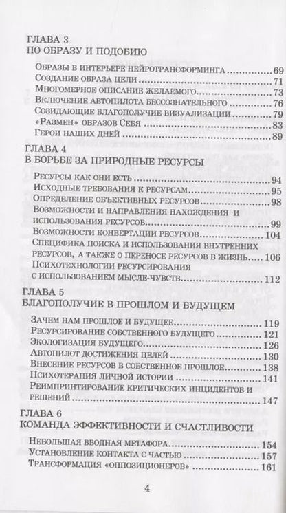 Фотография книги "Сергей Ковалев: Введение в нейротрансформинг или руководство по эффективности и счастливости"
