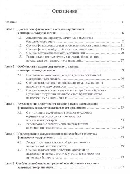 Фотография книги "Сергей Кован: Антикризисный менеджмент. Антикризисный консалтинг. Решение типовых задач. Практикум. Уч.пос."