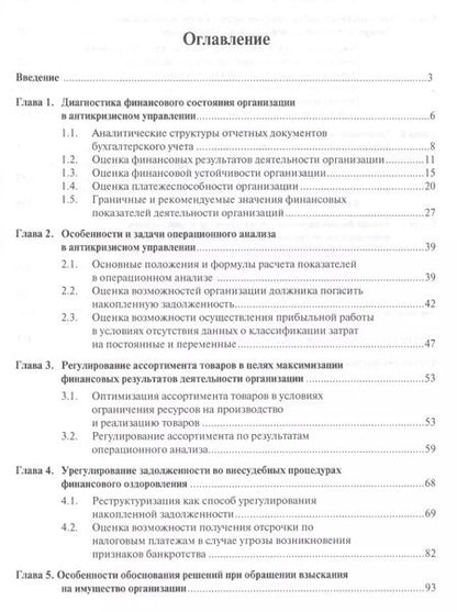 Фотография книги "Сергей Кован: Антикризисный менеджмент. Антикризисный консалтинг. Решение типовых задач. Практикум. Уч.пос."