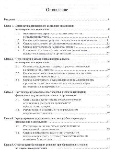 Фотография книги "Сергей Кован: Антикризисный менеджмент. Антикризисный консалтинг. Решение типовых задач. Практикум. Уч.пос."