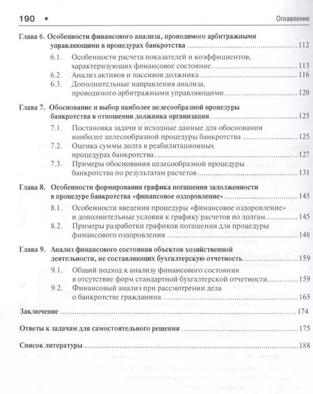 Фотография книги "Сергей Кован: Антикризисный менеджмент. Антикризисный консалтинг. Решение типовых задач. Практикум. Уч.пос."