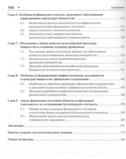 Фотография книги "Сергей Кован: Антикризисный менеджмент. Антикризисный консалтинг. Решение типовых задач. Практикум. Уч.пос."