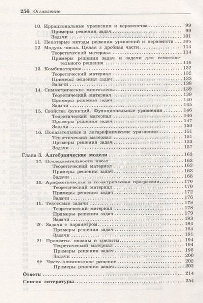 Фотография книги "Сергей Кожухов: Алгебраические задачи повышенной сложности для подготовки к ЕГЭ и олимпиадам"
