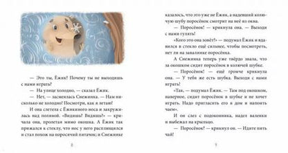 Фотография книги "Сергей Козлов: Как Ослик, Ёжик и Медвежонок встречали Новый год"
