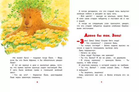 Фотография книги "Сергей Козлов: Как Ёжик с Медвежонком ловили осень"