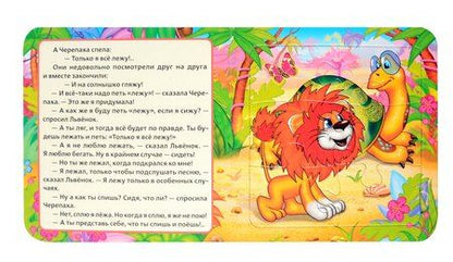 Фотография книги "Сергей Козлов: Львенок и черепаха"