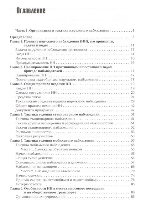 Фотография книги "Сергей Козлов: Наружное наблюдение Уч.-практ. пос. (Gaudeamus) (+2,3 изд) Козлов"