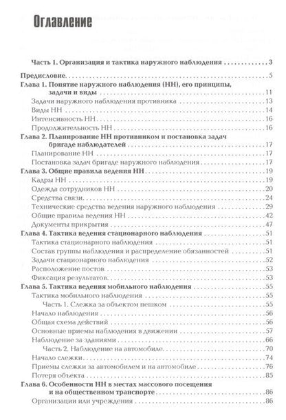 Фотография книги "Сергей Козлов: Наружное наблюдение Уч.-практ. пос. (Gaudeamus) (+2,3 изд) Козлов"