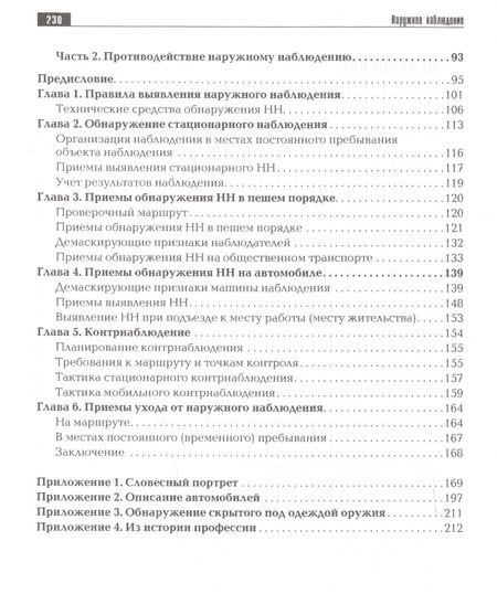 Фотография книги "Сергей Козлов: Наружное наблюдение Уч.-практ. пос. (Gaudeamus) (+2,3 изд) Козлов"