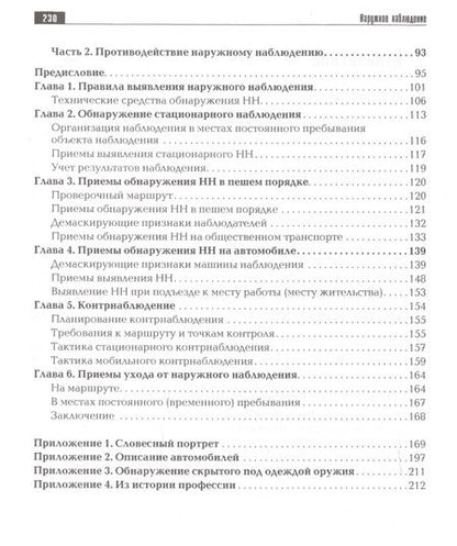 Фотография книги "Сергей Козлов: Наружное наблюдение Уч.-практ. пос. (Gaudeamus) (+2,3 изд) Козлов"