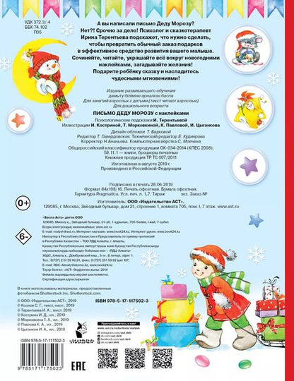 Фотография книги "Сергей Козлов: Письмо Деду Морозу с наклейками"