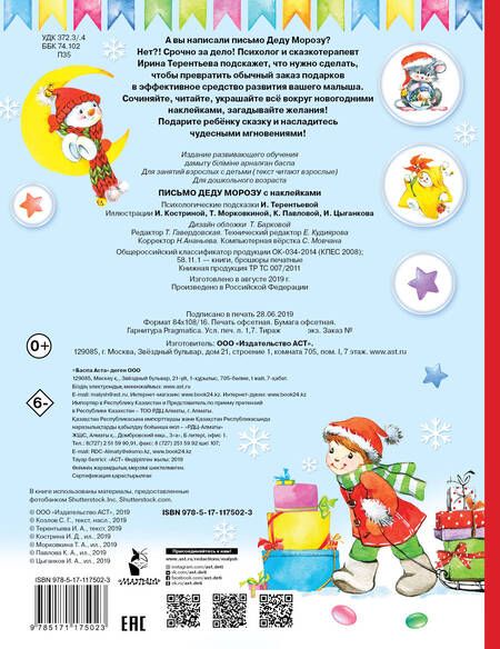 Фотография книги "Сергей Козлов: Письмо Деду Морозу с наклейками"