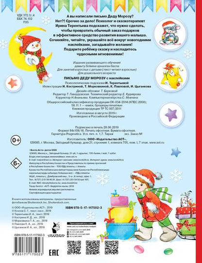 Фотография книги "Сергей Козлов: Письмо Деду Морозу с наклейками"