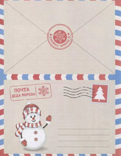 Фотография книги "Сергей Козлов: Письмо Деду Морозу с наклейками"