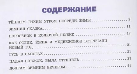 Фотография книги "Сергей Козлов: Про Ёжика и Медвежонка"