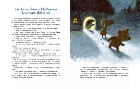 Фотография книги "Сергей Козлов: Про Ёжика и Медвежонка"