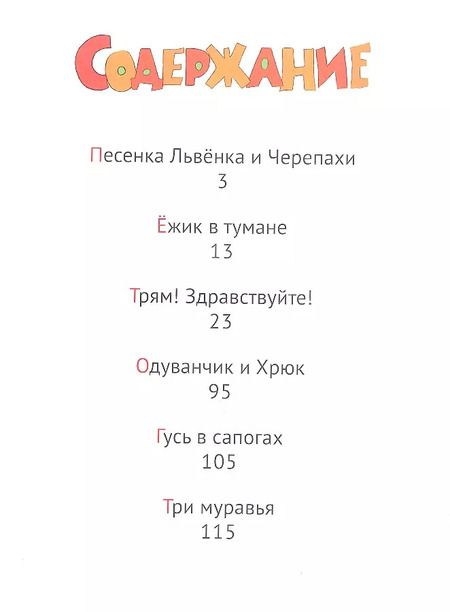 Фотография книги "Сергей Козлов: С.Д. ТРЯМ! ЗДРАВСТВУЙТЕ!"