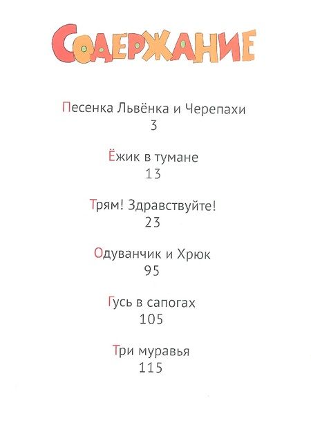 Фотография книги "Сергей Козлов: С.Д. ТРЯМ! ЗДРАВСТВУЙТЕ!"