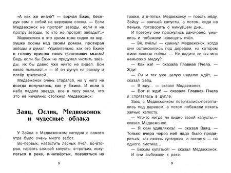 Фотография книги "Сергей Козлов: Сказки"