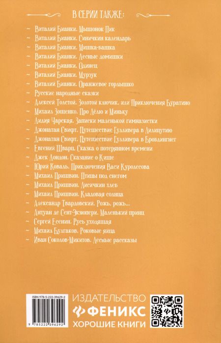 Фотография книги "Сергей Козлов: Солнечный Заяц и Медвежонок"