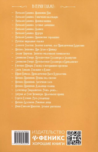 Фотография книги "Сергей Козлов: Солнечный Заяц и Медвежонок"