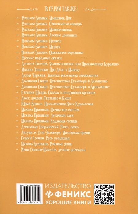 Фотография книги "Сергей Козлов: Солнечный Заяц и Медвежонок"