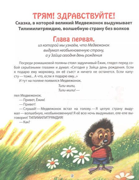 Фотография книги "Сергей Козлов: Трям! Здравствуйте!"