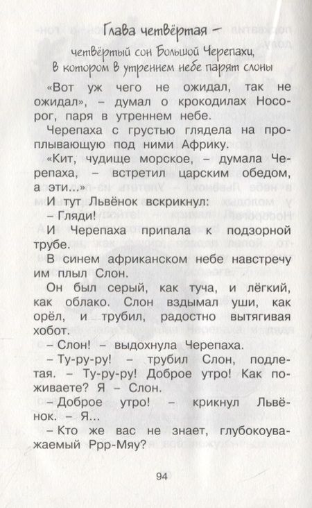 Фотография книги "Сергей Козлов: Я на солнышке лежу"